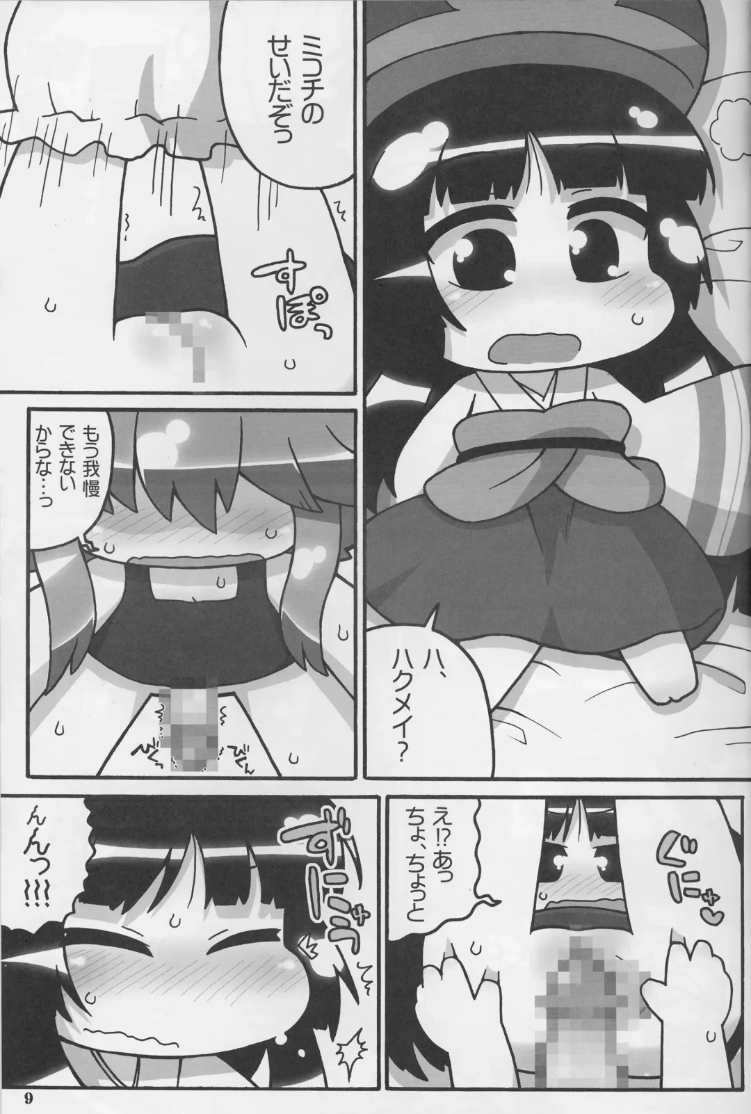 [Ikuwiron] 9centi ni Yokujo Fhentai - Page 9