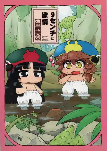 Read [Ikuwiron] 9centi ni Yokujo - Fhentai