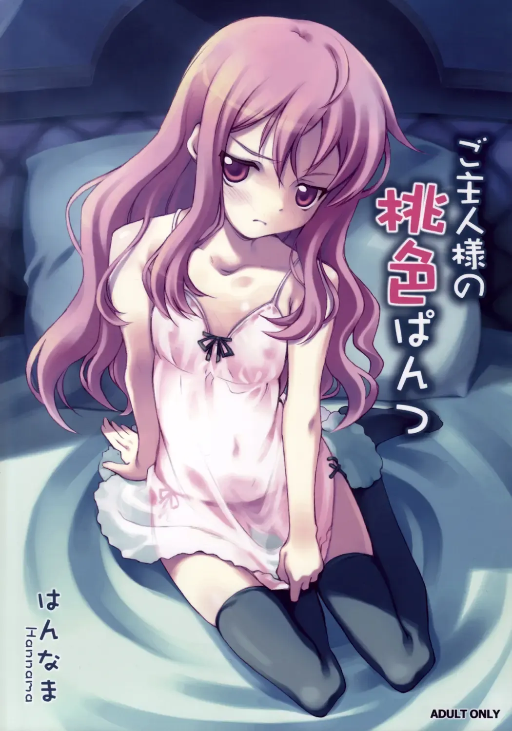 [Inato Serere - Soine] Goshujinsama no Momoiro Pantsu Fhentai - Page 1