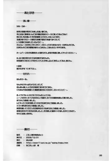 [Inato Serere - Soine] Goshujinsama no Momoiro Pantsu Fhentai - Page 25