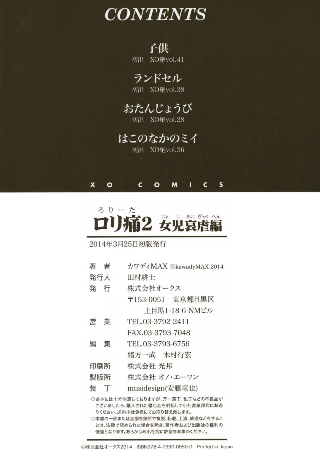 [Kawady Max] Loli-ita 2  Joji Aigyaku Hen Fhentai - Page 200