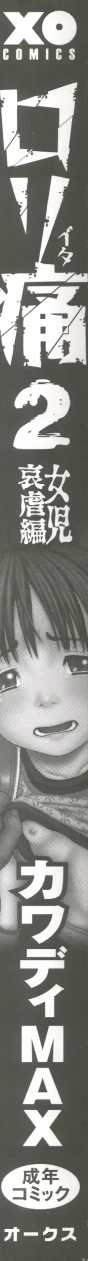 [Kawady Max] Loli-ita 2  Joji Aigyaku Hen Fhentai - Page 7