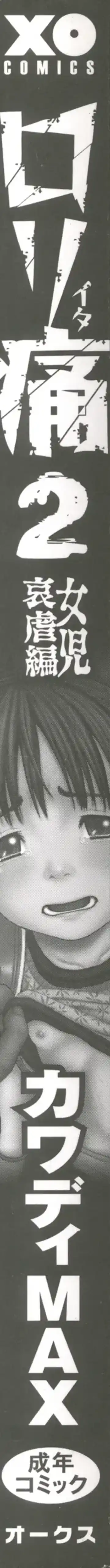 [Kawady Max] Loli-ita 2  Joji Aigyaku Hen Fhentai - Page 7