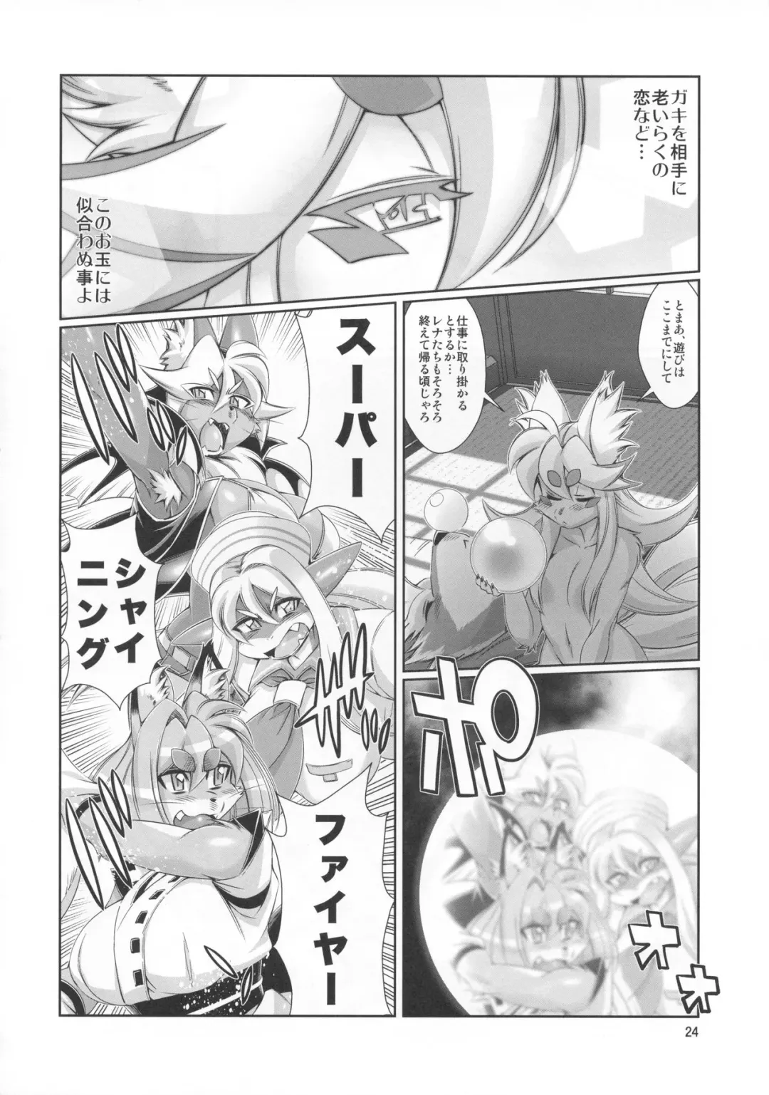 [Amakuchi] Mahou no Juujin Foxy Rena 10 Fhentai - Page 25