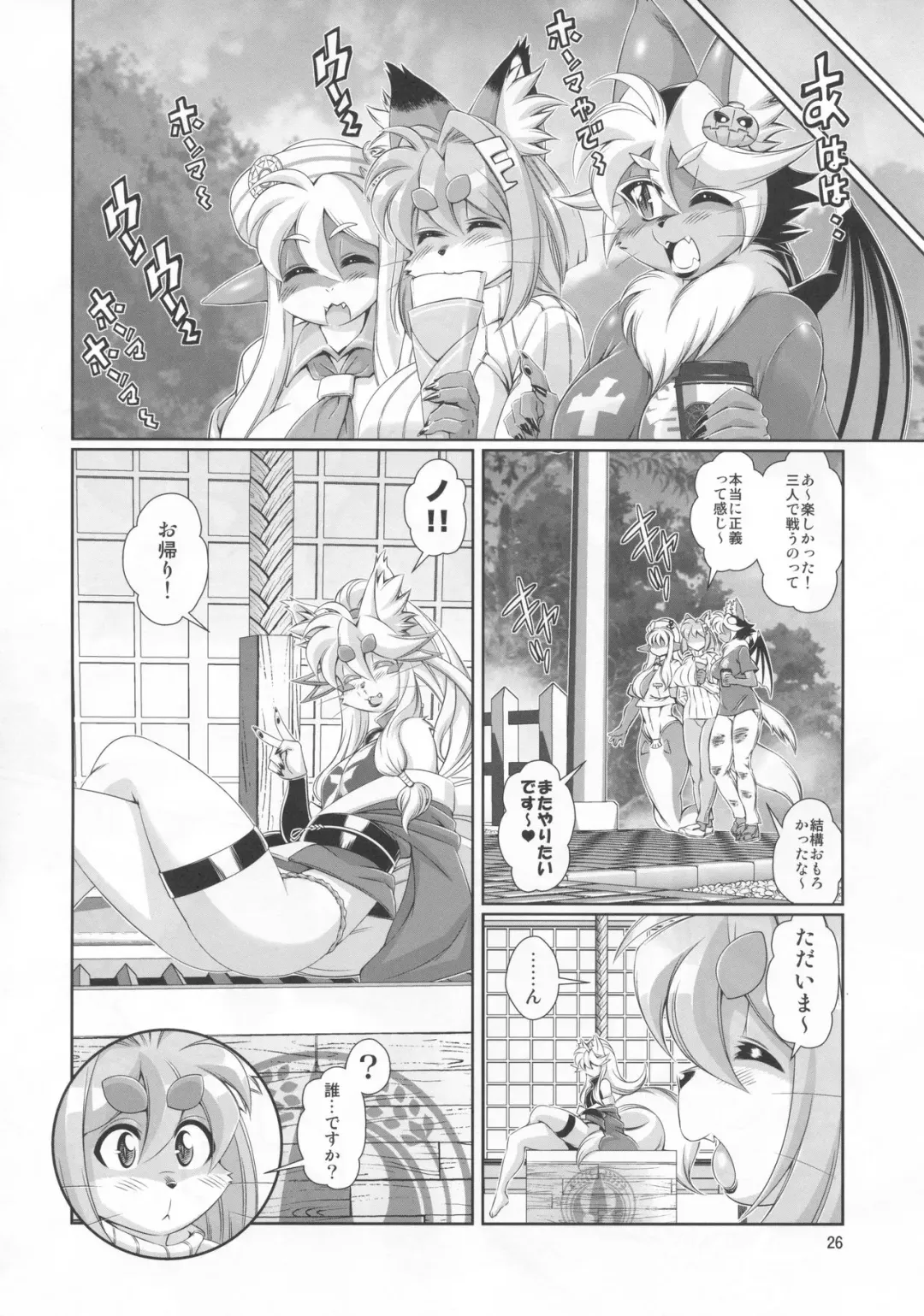 [Amakuchi] Mahou no Juujin Foxy Rena 10 Fhentai - Page 27