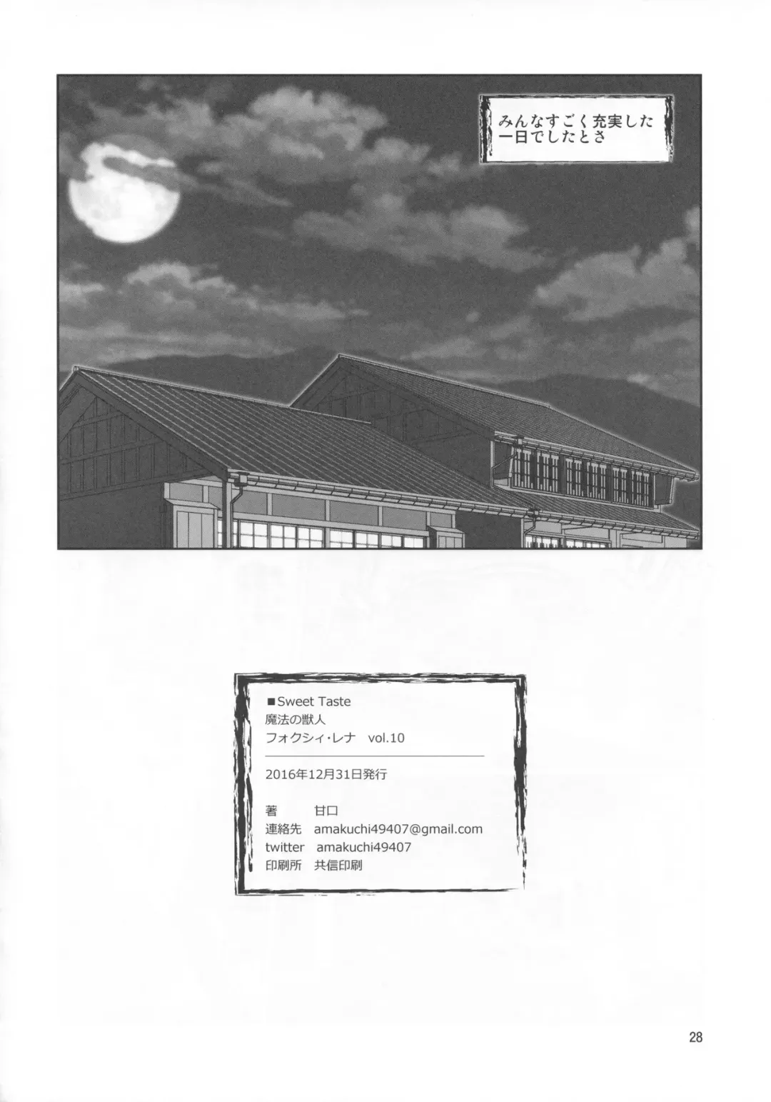 [Amakuchi] Mahou no Juujin Foxy Rena 10 Fhentai - Page 29