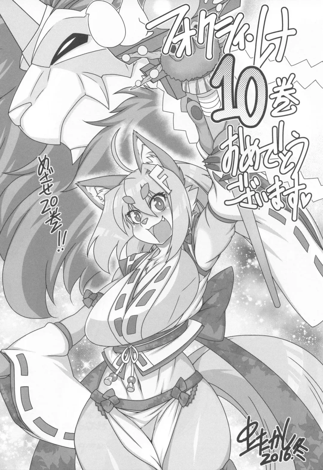 [Amakuchi] Mahou no Juujin Foxy Rena 10 Fhentai - Page 31