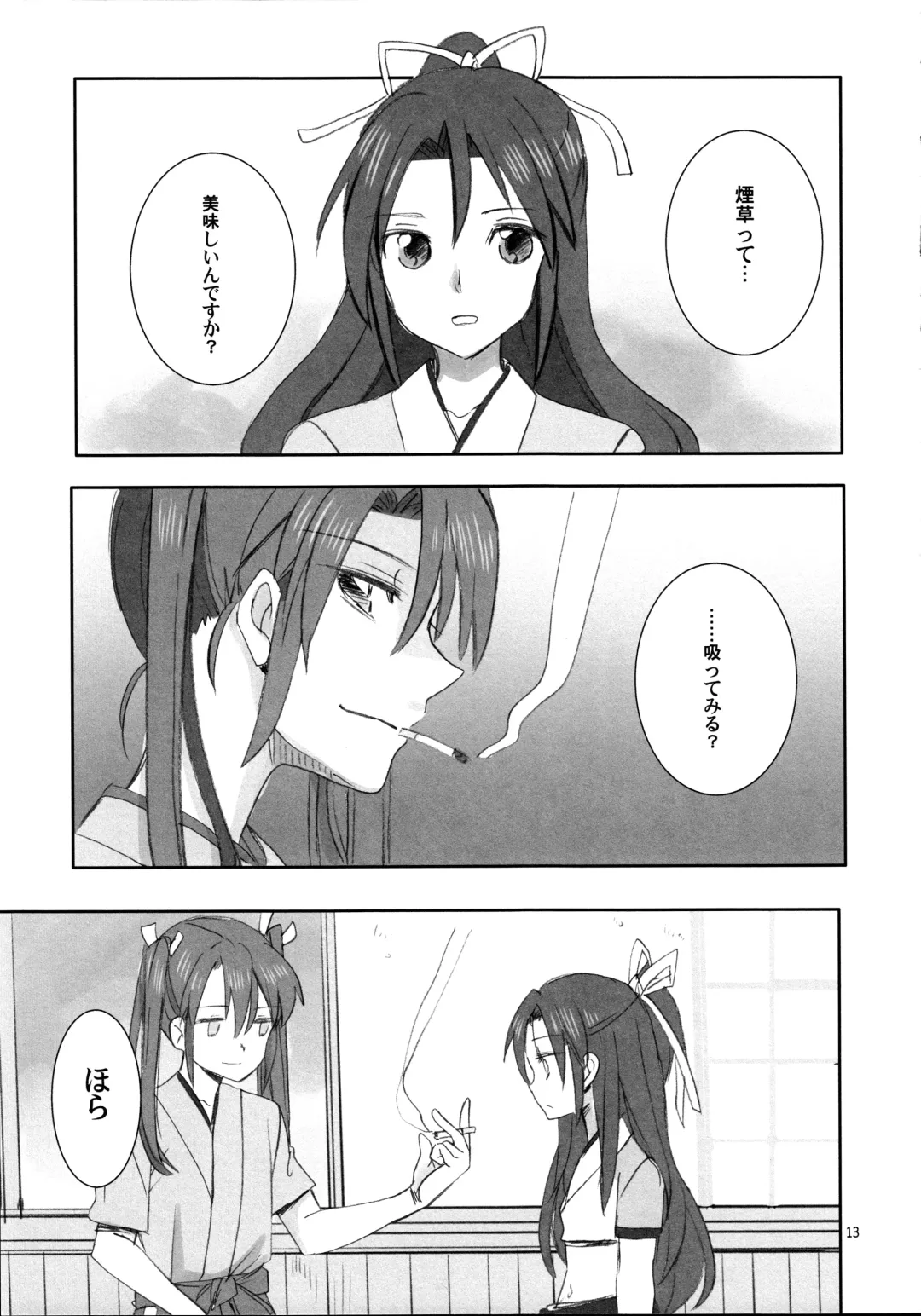 [Sanpatisiki] Houyoku Fhentai - Page 13