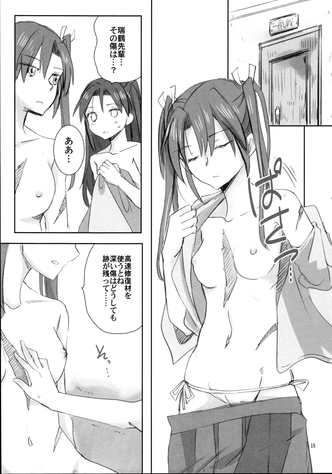 [Sanpatisiki] Houyoku Fhentai - Page 15