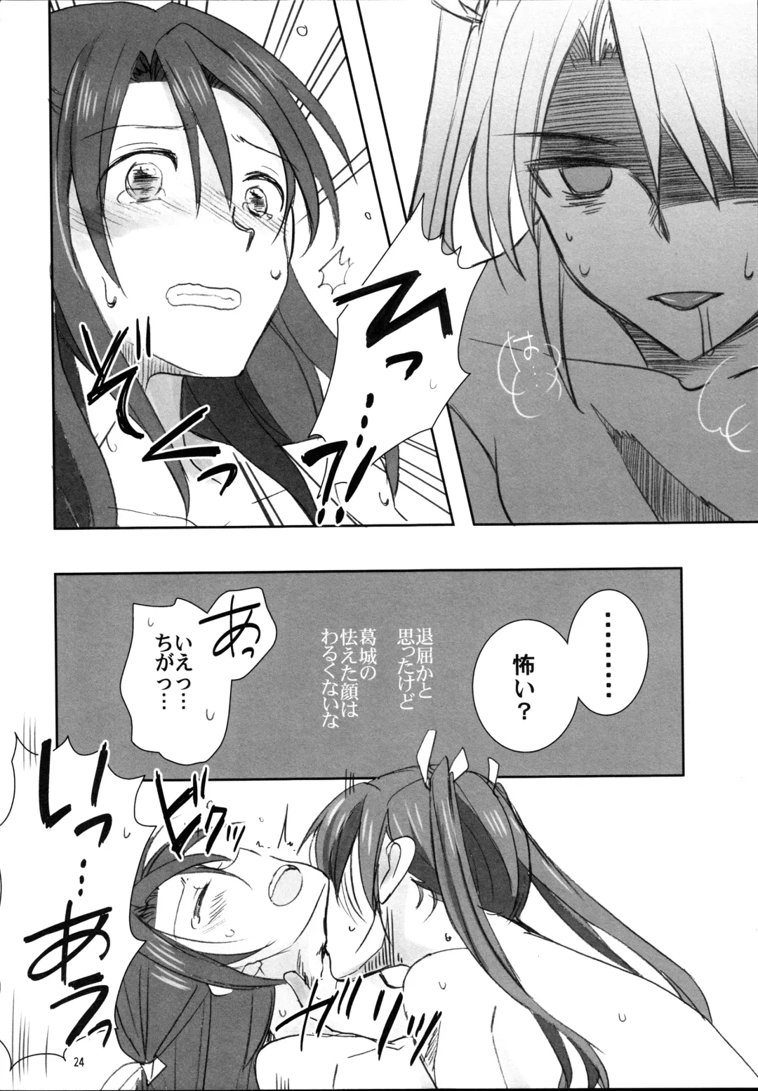 [Sanpatisiki] Houyoku Fhentai - Page 24