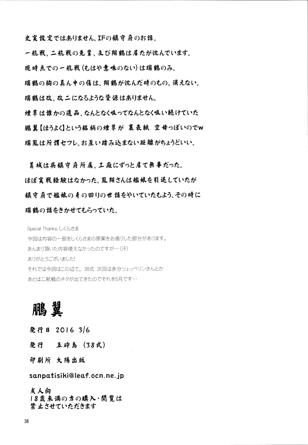 [Sanpatisiki] Houyoku Fhentai - Page 38