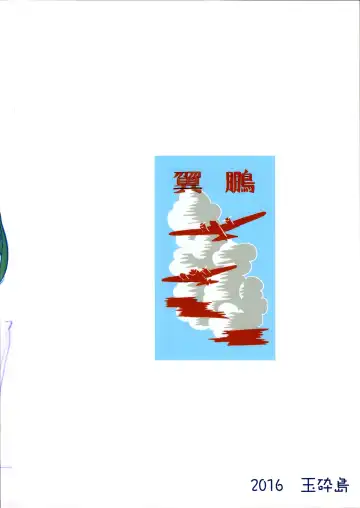 [Sanpatisiki] Houyoku Fhentai - Page 2