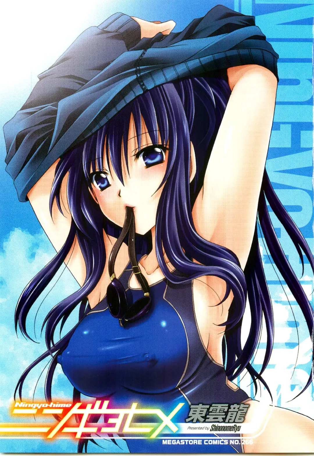 [Shinonome Ryu] Ningyo Hime Fhentai - Page 1