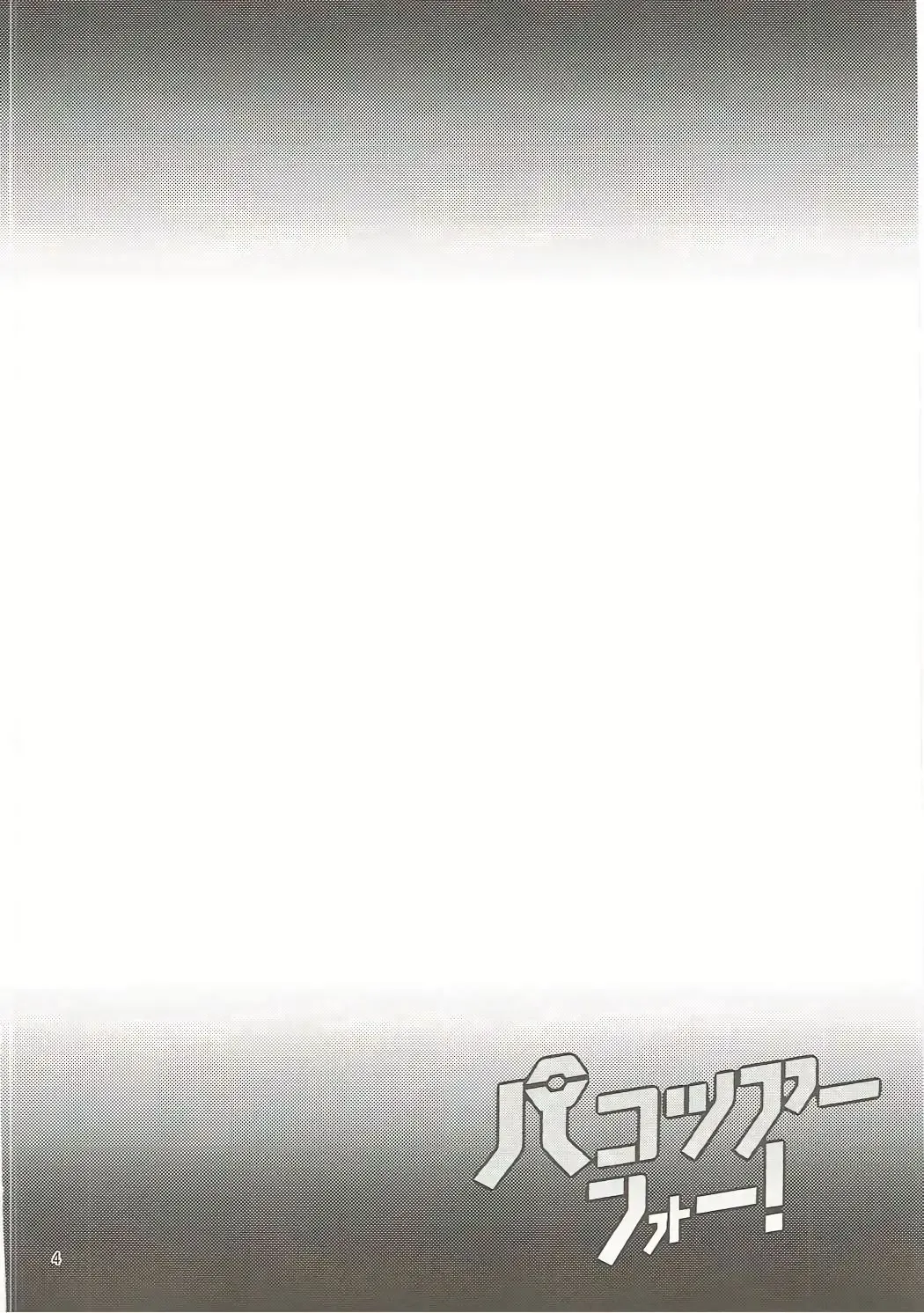 [Toku] Pakozer Vor! Fhentai - Page 3