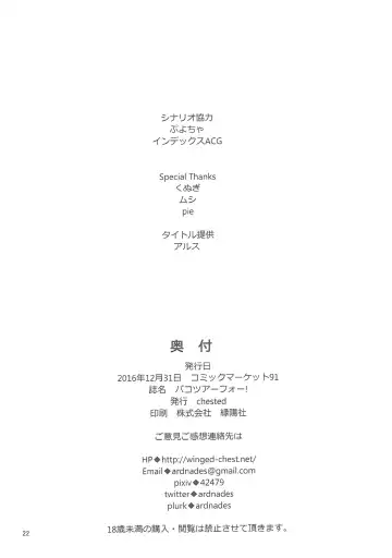 [Toku] Pakozer Vor! Fhentai - Page 21