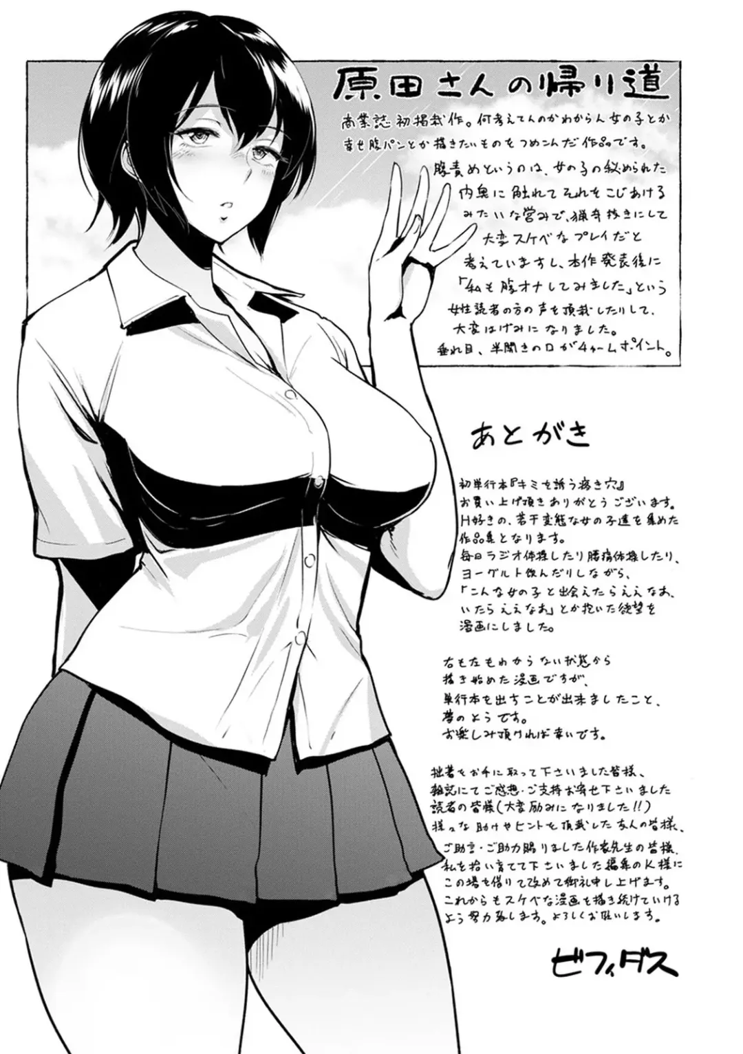 [Bifidus] Kimi o Sasou Uzuki Ana Fhentai - Page 213
