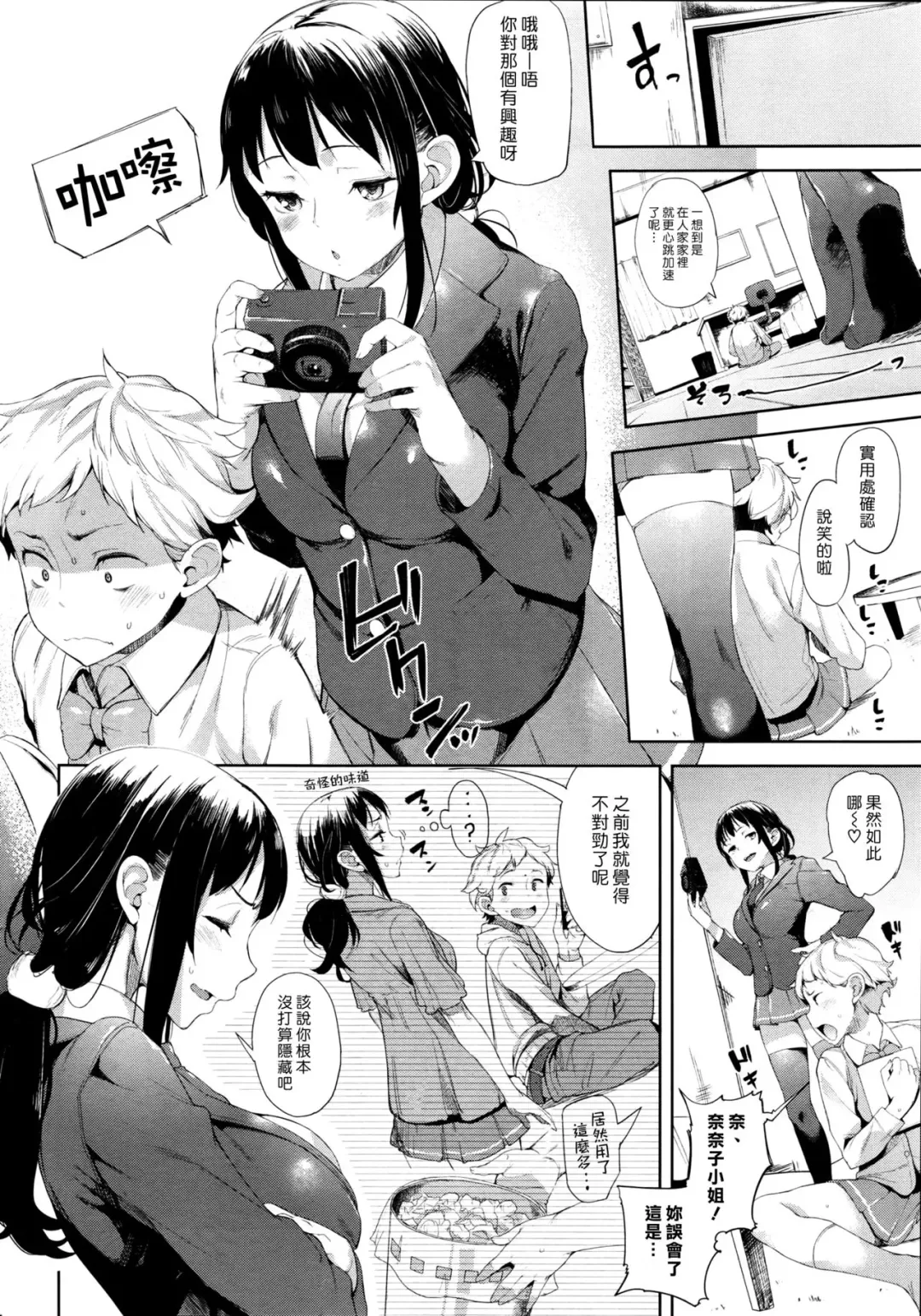 [Karochii] Motto Saikou No Futari Fhentai - Page 4