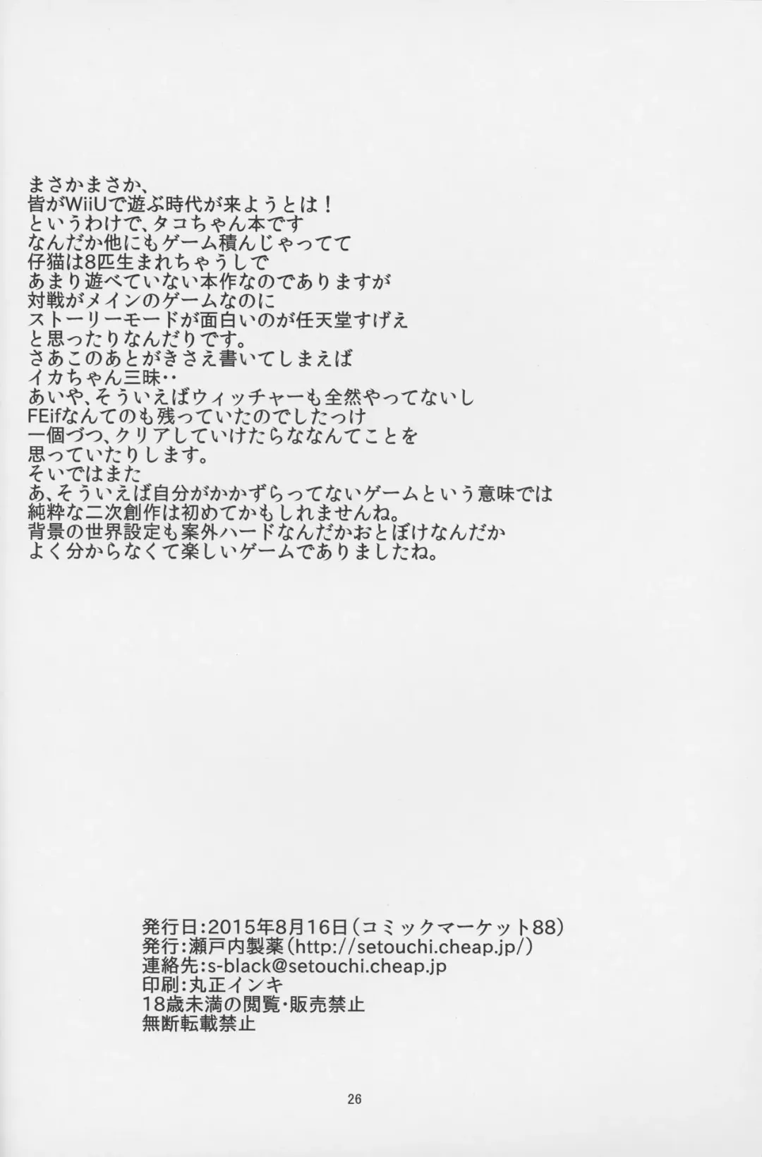 [Setouchi] Ika Tako Awasete 18 kin Fhentai - Page 24