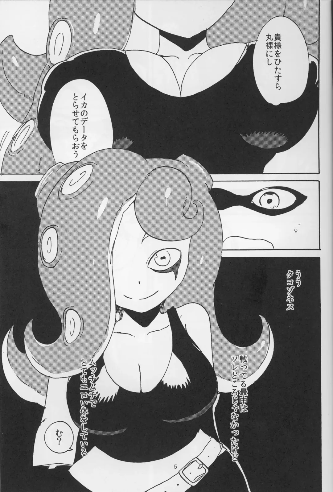 [Setouchi] Ika Tako Awasete 18 kin Fhentai - Page 5