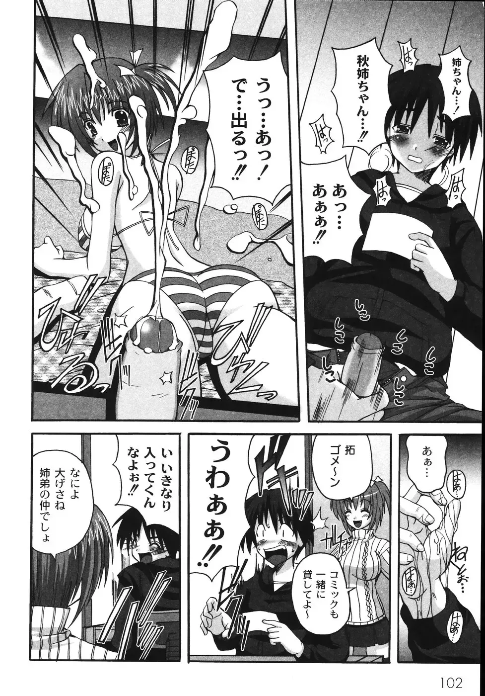 [Kojirou] Mune Ippai no H Agetai Fhentai - Page 108