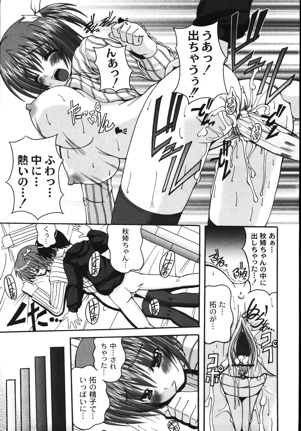 [Kojirou] Mune Ippai no H Agetai Fhentai - Page 119