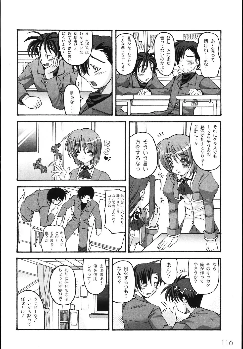 [Kojirou] Mune Ippai no H Agetai Fhentai - Page 122