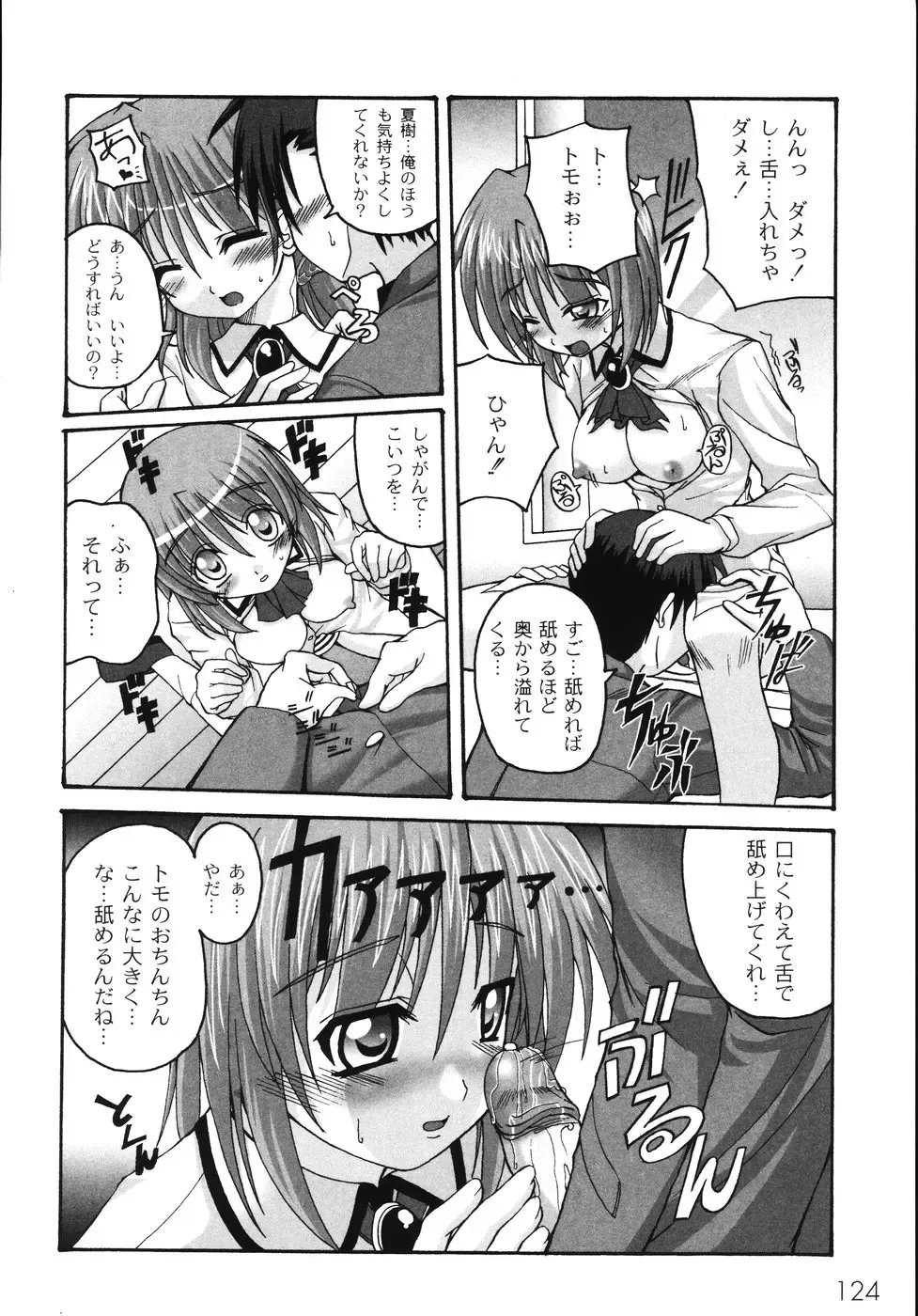 [Kojirou] Mune Ippai no H Agetai Fhentai - Page 130