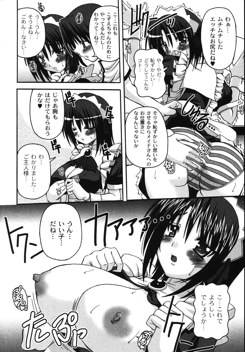 [Kojirou] Mune Ippai no H Agetai Fhentai - Page 144