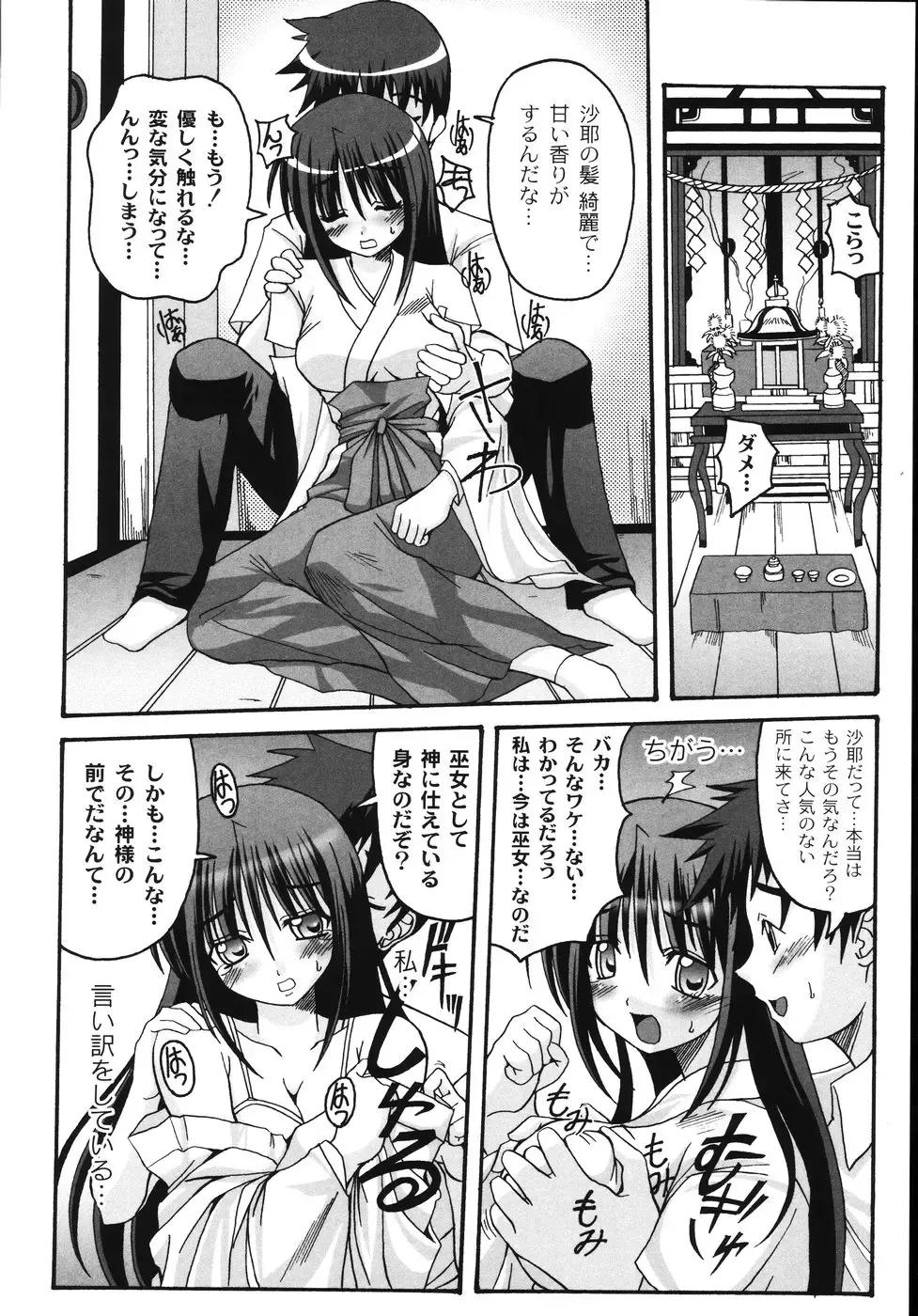 [Kojirou] Mune Ippai no H Agetai Fhentai - Page 74