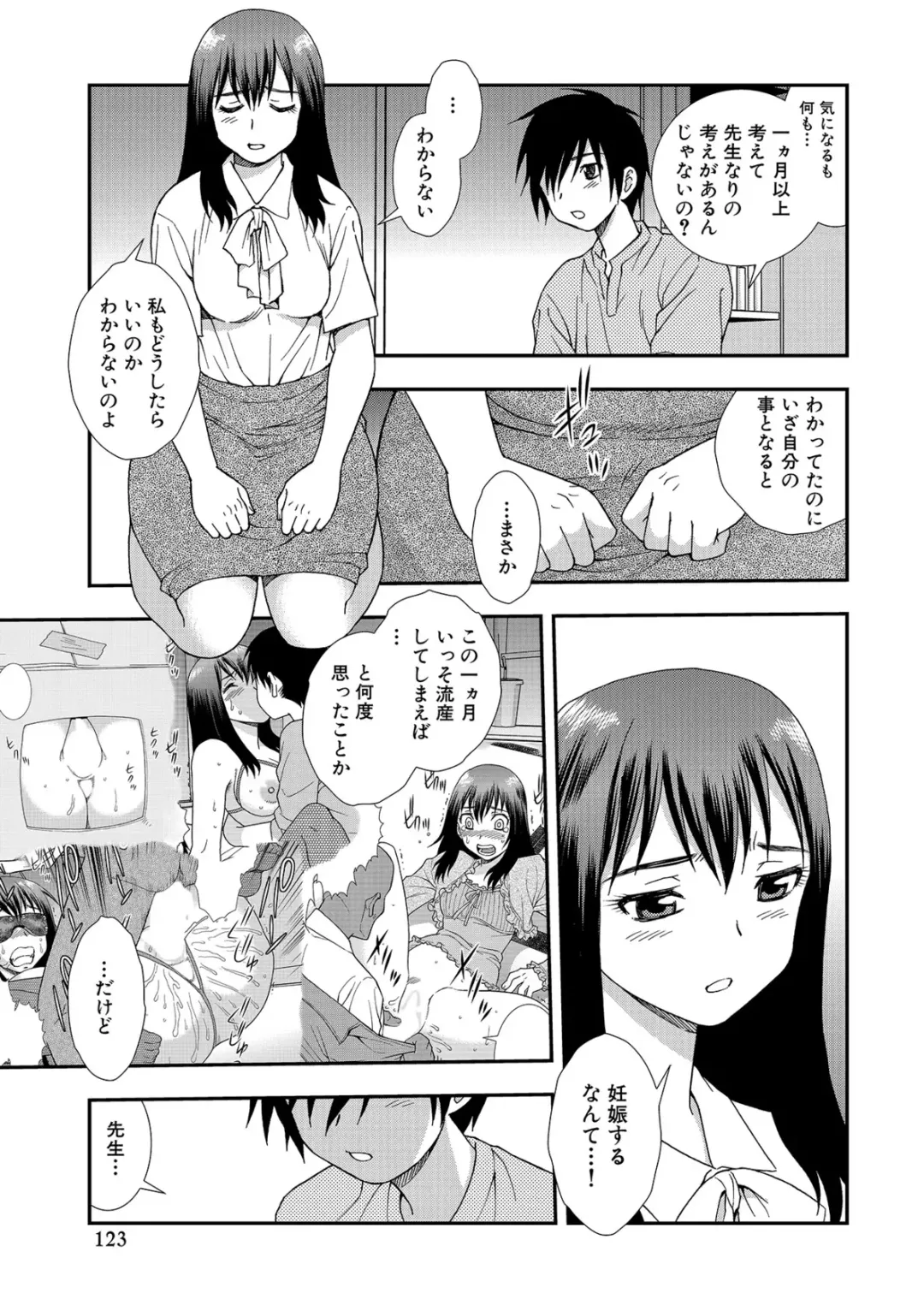 [Shinozaki Rei] Onna Kyoushi Chijoku no Kusari 2 Fhentai - Page 123