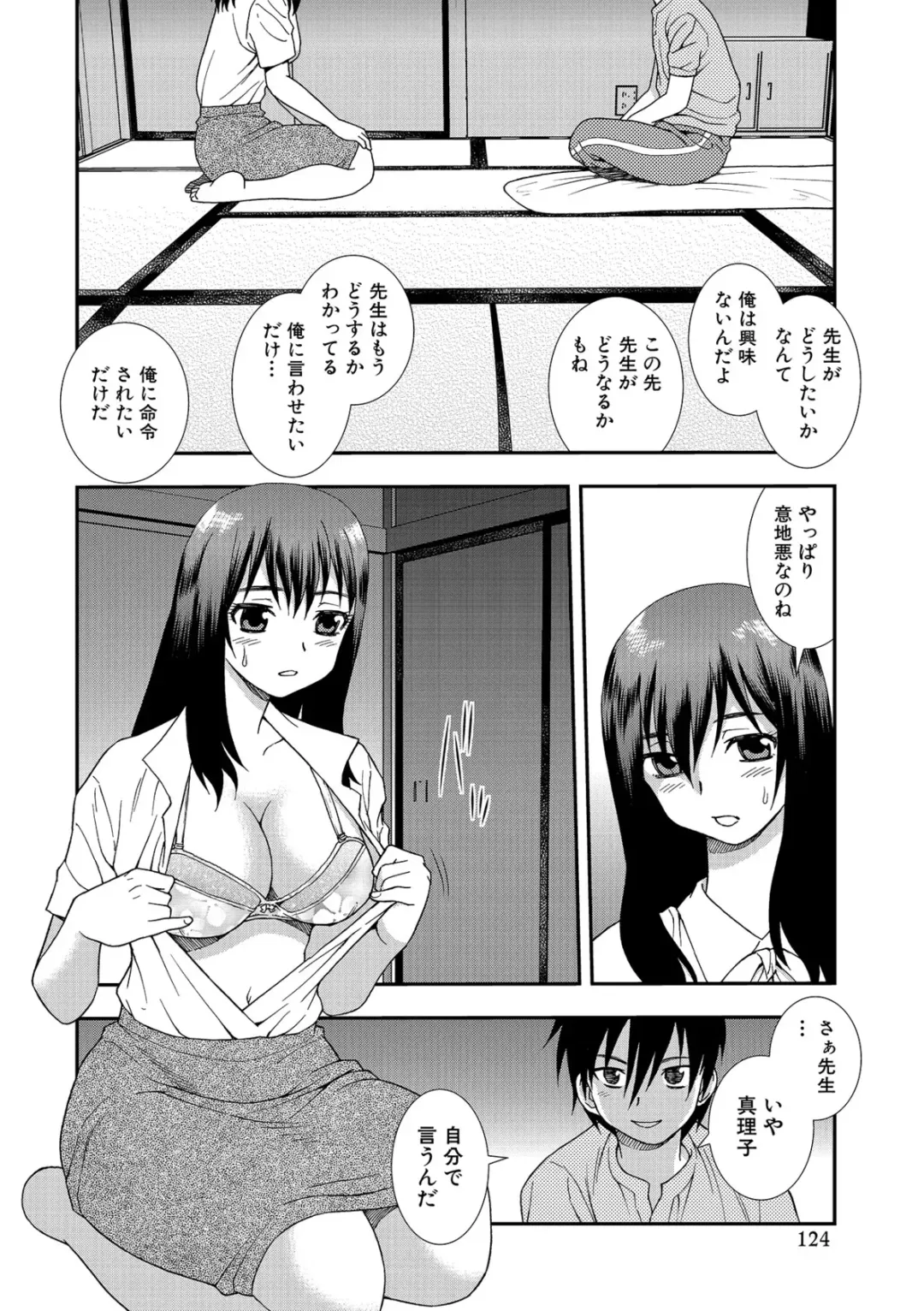 [Shinozaki Rei] Onna Kyoushi Chijoku no Kusari 2 Fhentai - Page 124