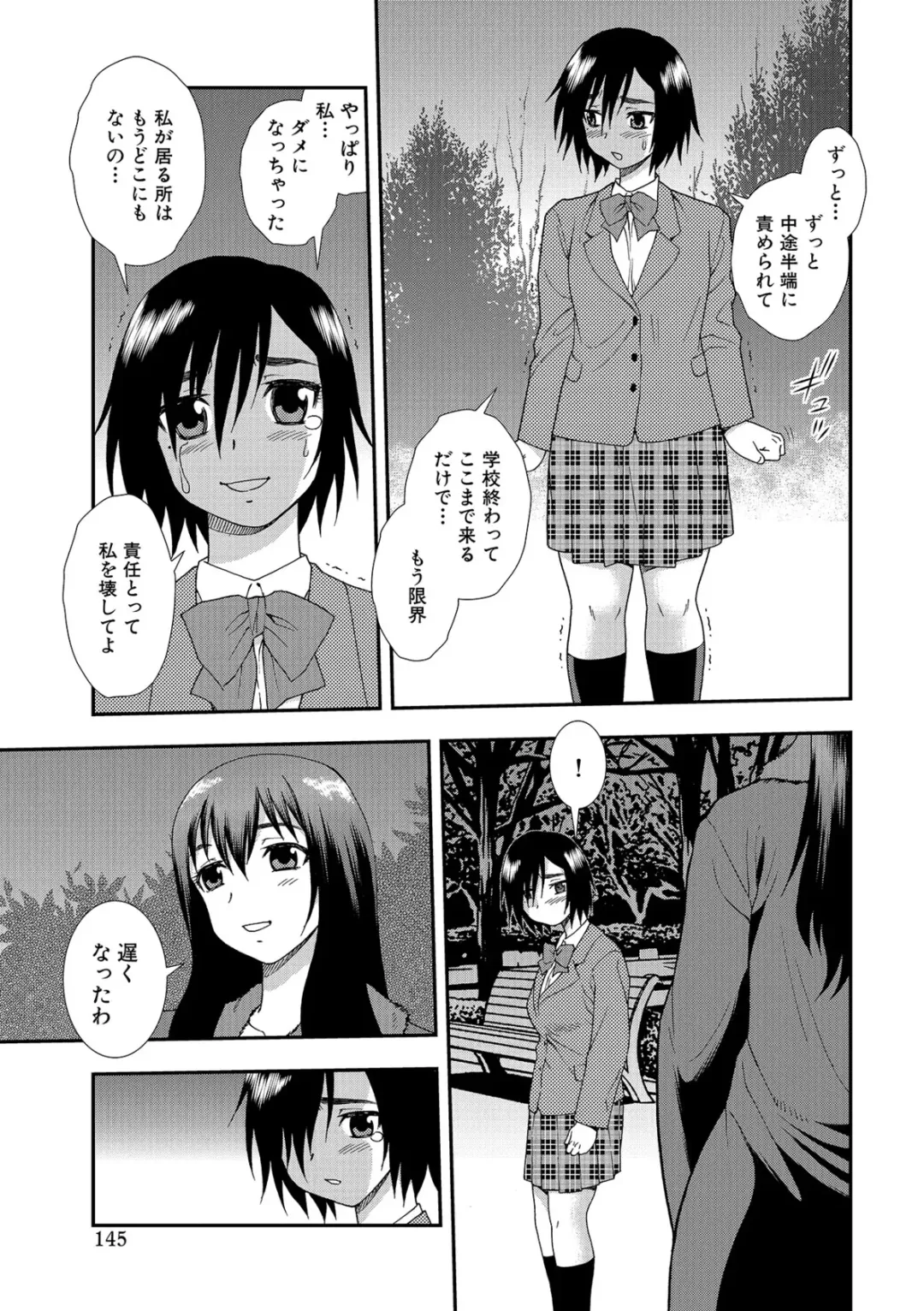 [Shinozaki Rei] Onna Kyoushi Chijoku no Kusari 2 Fhentai - Page 145