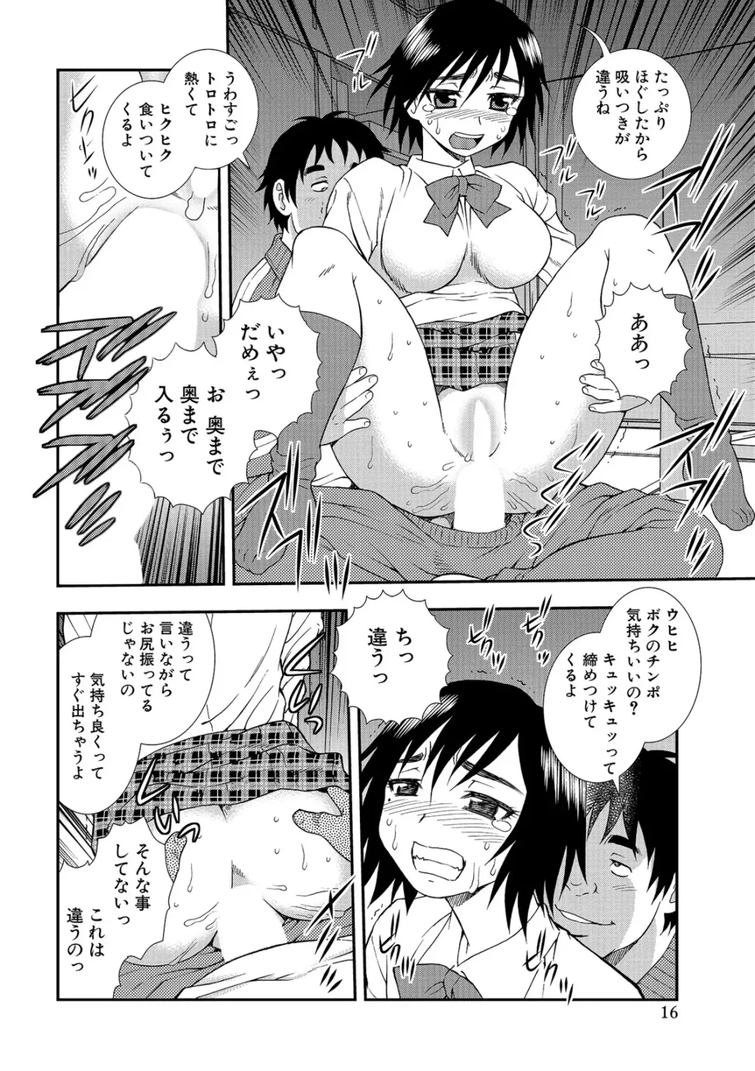 [Shinozaki Rei] Onna Kyoushi Chijoku no Kusari 2 Fhentai - Page 16