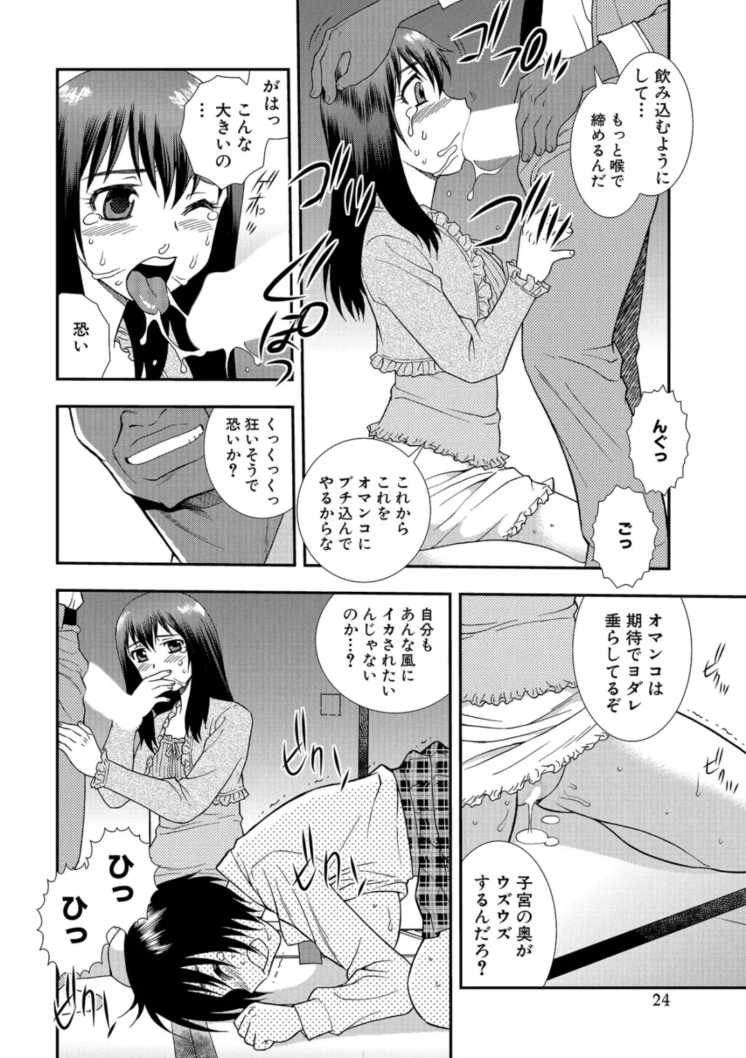 [Shinozaki Rei] Onna Kyoushi Chijoku no Kusari 2 Fhentai - Page 24