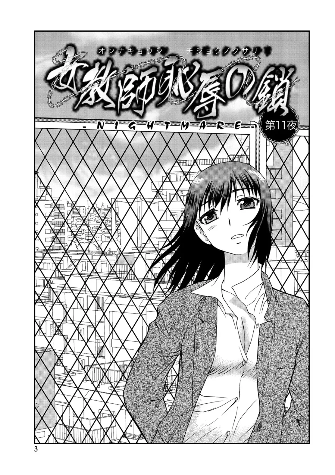 [Shinozaki Rei] Onna Kyoushi Chijoku no Kusari 2 Fhentai - Page 3