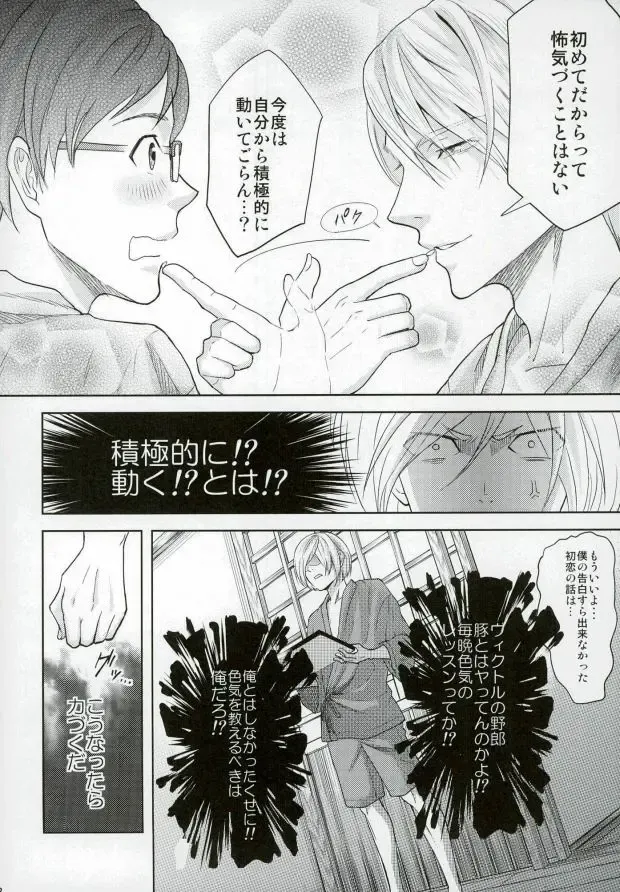 [Jiro - Yamada] Eros!!! on Victor Fhentai - Page 13