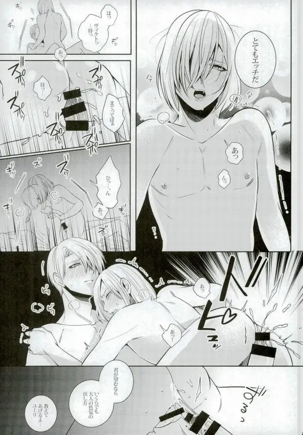 [Jiro - Yamada] Eros!!! on Victor Fhentai - Page 24