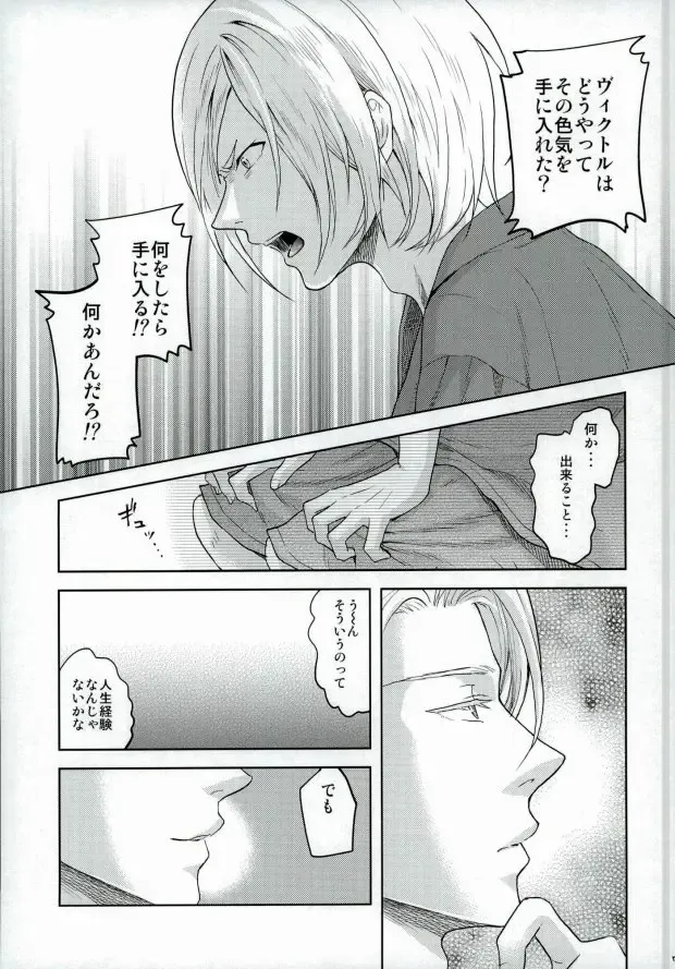 [Jiro - Yamada] Eros!!! on Victor Fhentai - Page 4