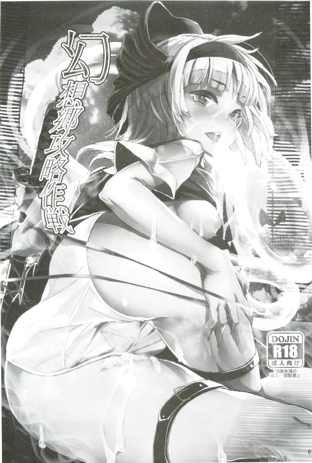 [Haruhina Murasaki] Gensoukyou Kouryaku Sakusen Soushuuhen Fhentai - Page 61