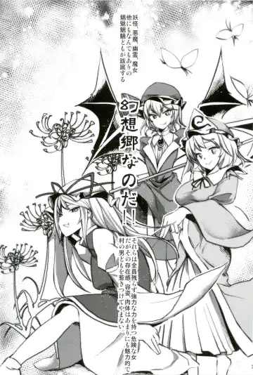 [Haruhina Murasaki] Gensoukyou Kouryaku Sakusen Soushuuhen Fhentai - Page 3