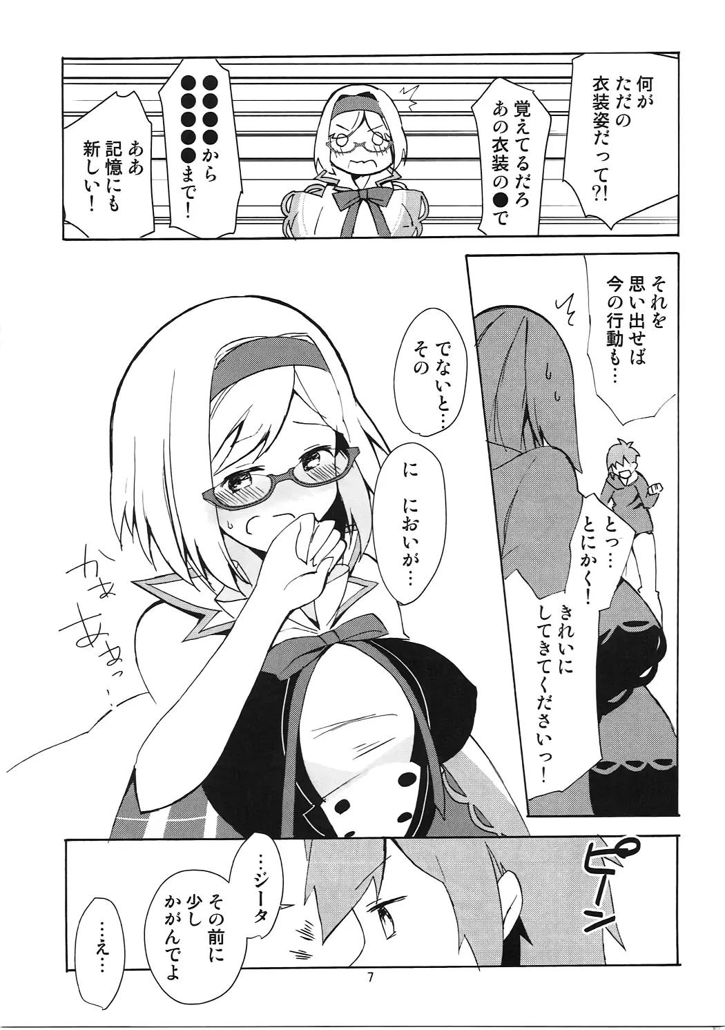 [Ayuka] #Senden Taichou ni Yatte Hoshii Koto Fhentai - Page 7