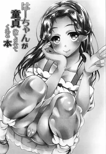 [Fukunaga Yukito] Haa-chan ga Doutei Sutesasete Kureru Hon Fhentai - Page 2