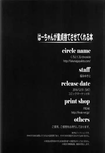 [Fukunaga Yukito] Haa-chan ga Doutei Sutesasete Kureru Hon Fhentai - Page 25