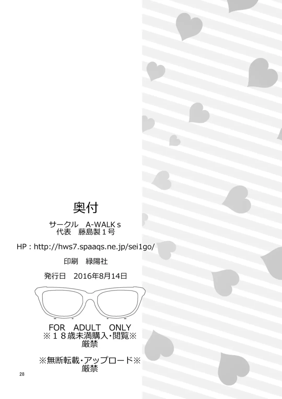 [Fujishima Sei1go] Futsukano wa Wotakare no Megane o Toru. Fhentai - Page 27