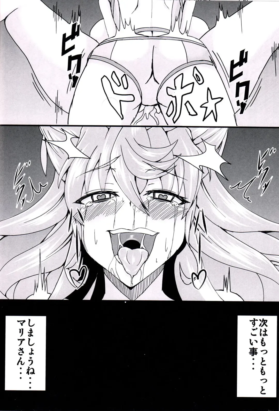 [Fumikage] Maria Hatsujou Fhentai - Page 17