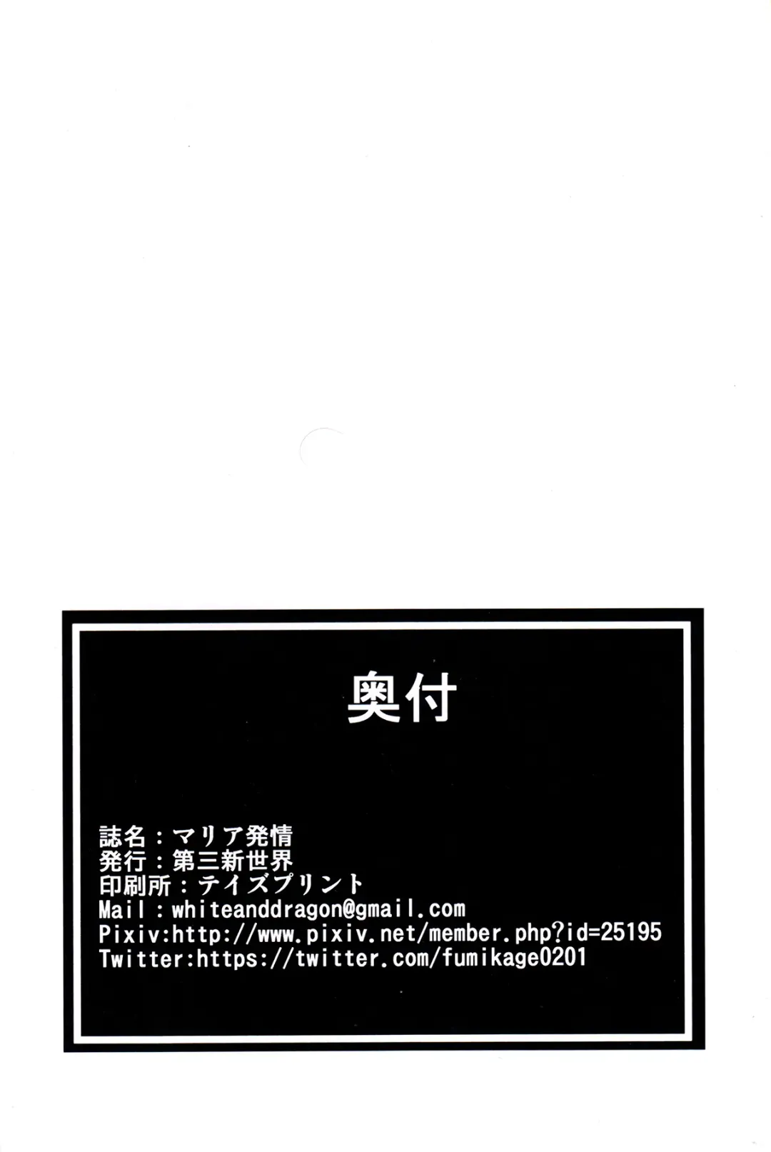 [Fumikage] Maria Hatsujou Fhentai - Page 19