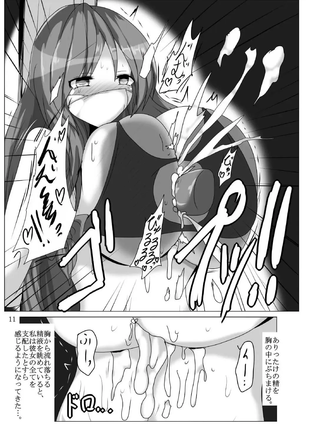 [Taku] Oppatchouli Ijime Fhentai - Page 10