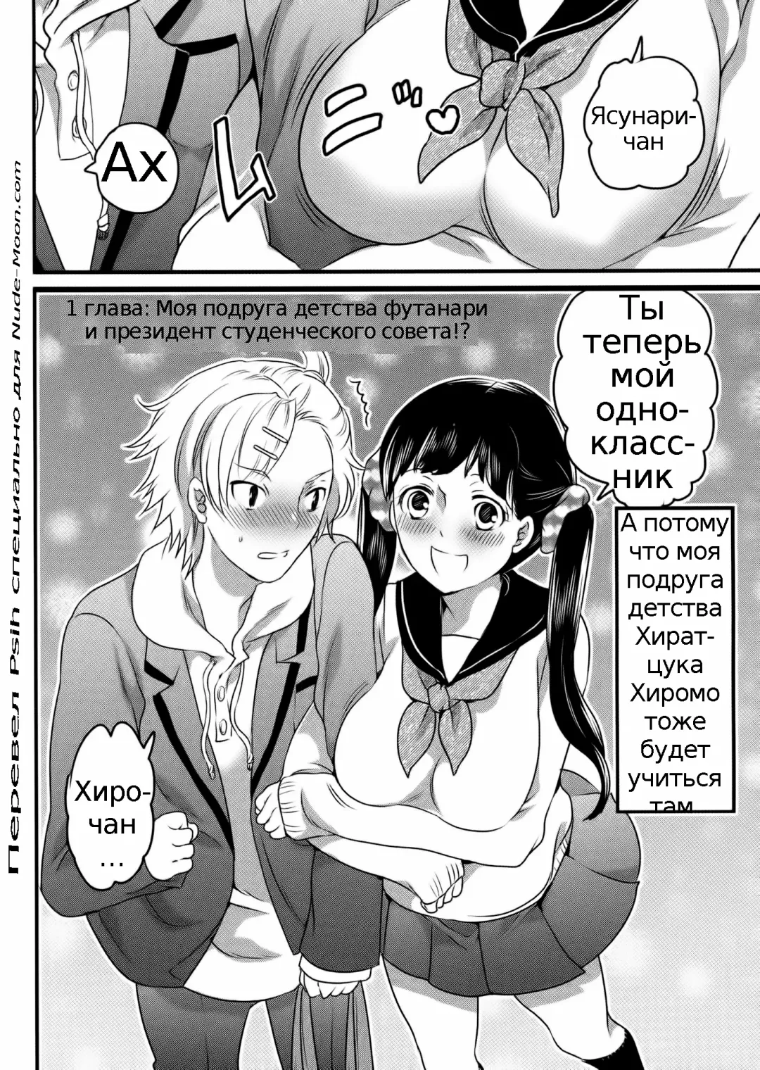 [Inochi Wazuka] Shiritsu! Futanari Gakuen Seitokai | Private! Futanari Academy Student Council Ch. 1-5 Fhentai - Page 10