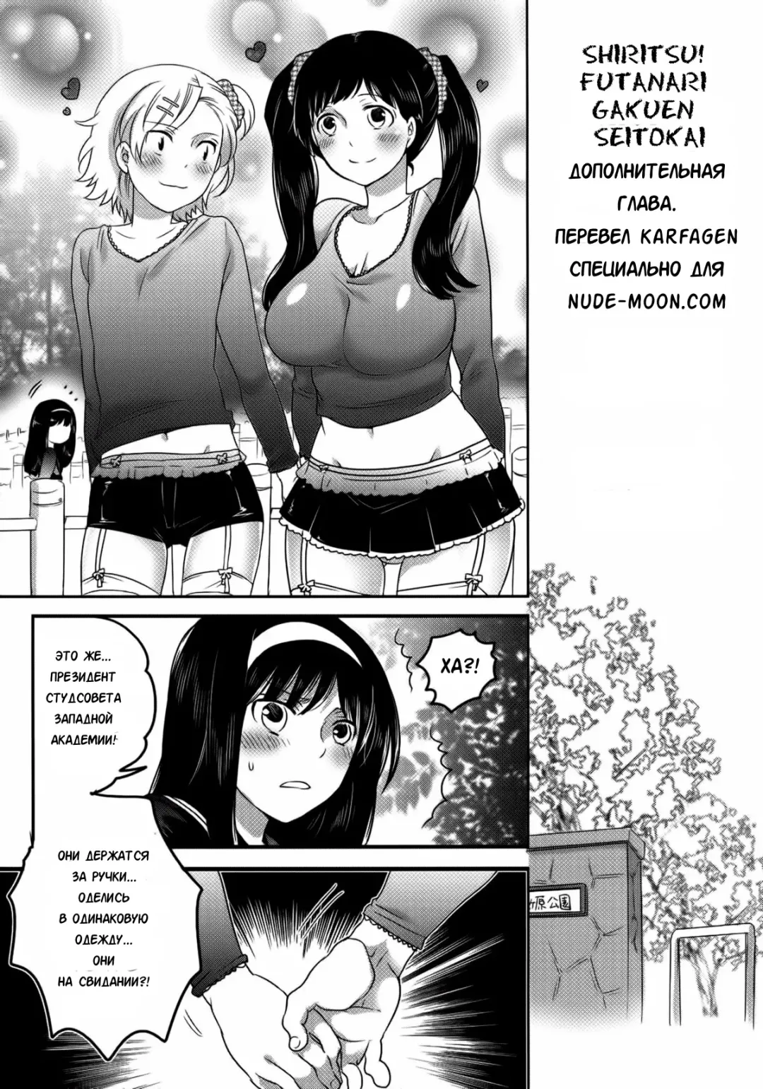 [Inochi Wazuka] Shiritsu! Futanari Gakuen Seitokai | Private! Futanari Academy Student Council Ch. 1-5 Fhentai - Page 147