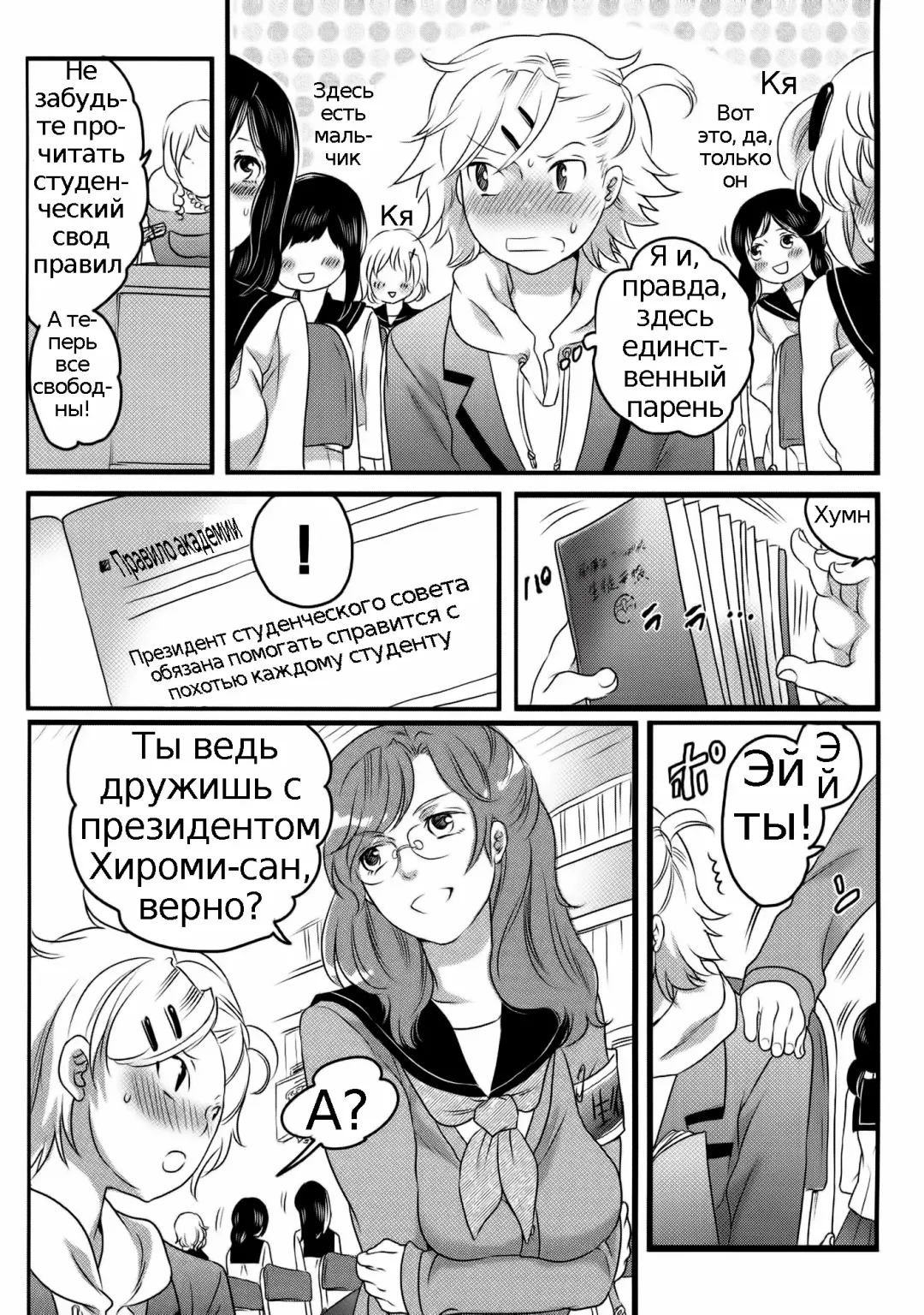 [Inochi Wazuka] Shiritsu! Futanari Gakuen Seitokai | Private! Futanari Academy Student Council Ch. 1-5 Fhentai - Page 22